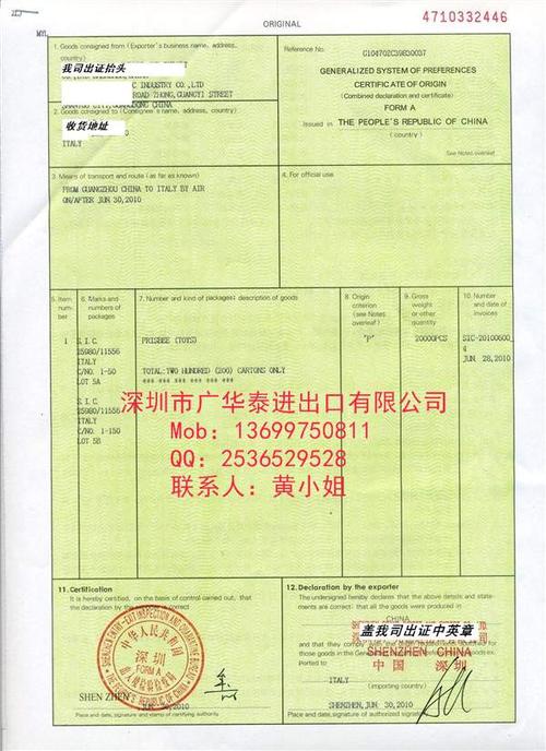装箱单/报关单/合同)中国国际贸易促进委员会ccpit证明书(商会认证)