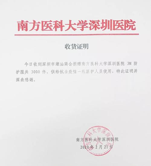 收货证明深圳市潮汕商会成立14年来,在历届会长的倡导和支持下,积极